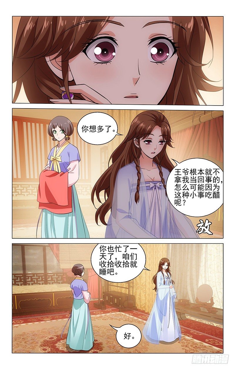 《拾忆长安 • 王爷》漫画最新章节129 云伺心中有算盘免费下拉式在线观看章节第【11】张图片