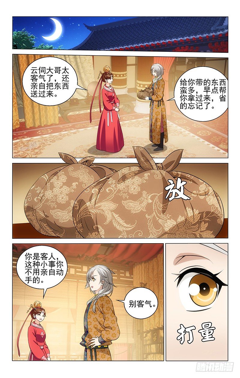 《拾忆长安 • 王爷》漫画最新章节129 云伺心中有算盘免费下拉式在线观看章节第【7】张图片