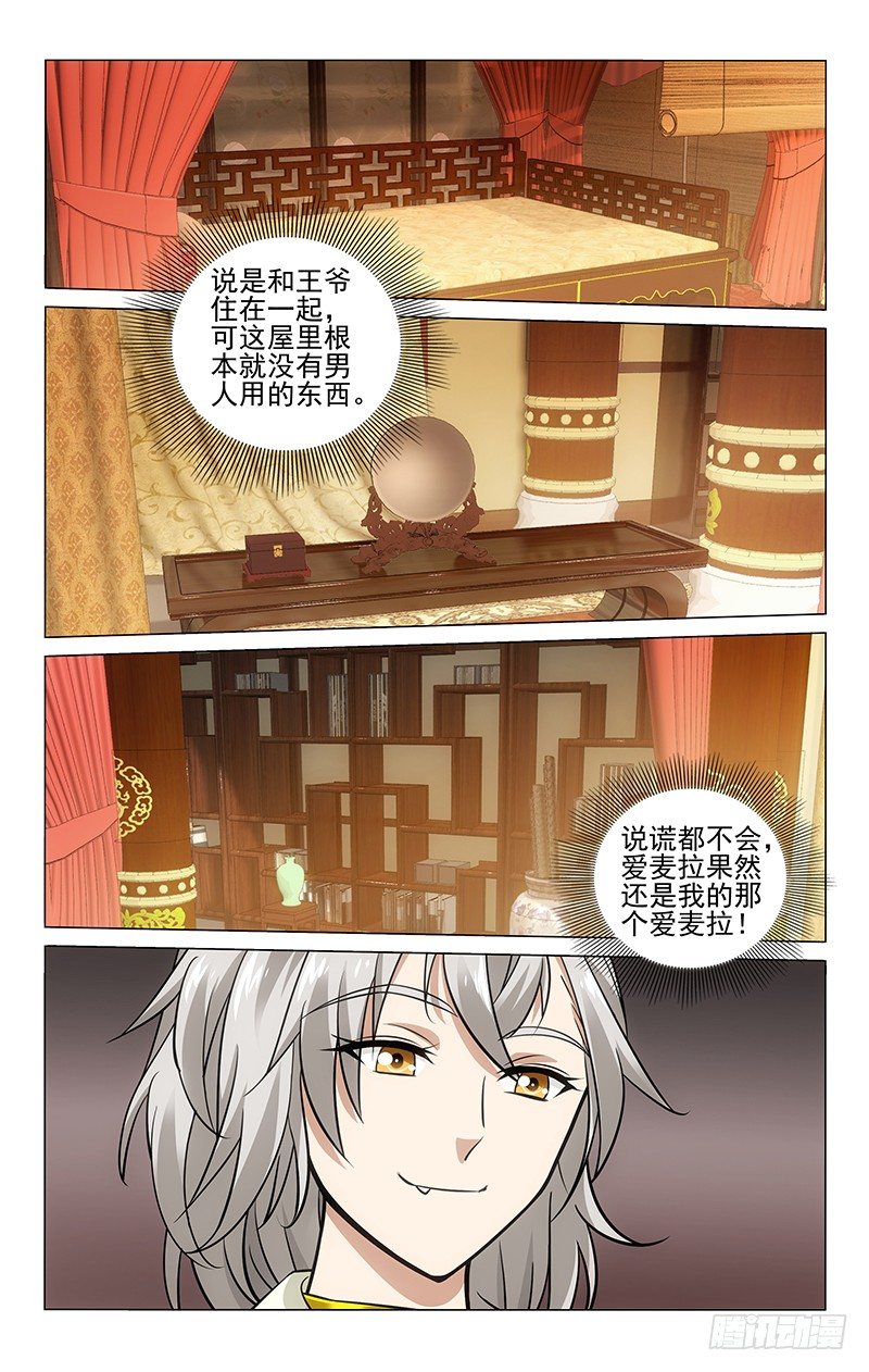 《拾忆长安 • 王爷》漫画最新章节129 云伺心中有算盘免费下拉式在线观看章节第【8】张图片