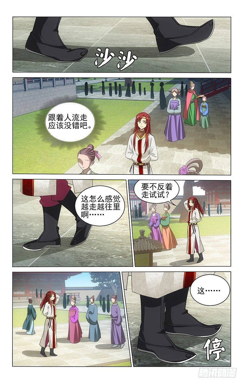 《拾忆长安 • 王爷》漫画最新章节130 路痴二哥傻乎乎免费下拉式在线观看章节第【8】张图片