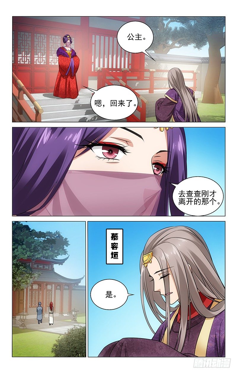 《拾忆长安 • 王爷》漫画最新章节131 还望夫人指明路免费下拉式在线观看章节第【10】张图片