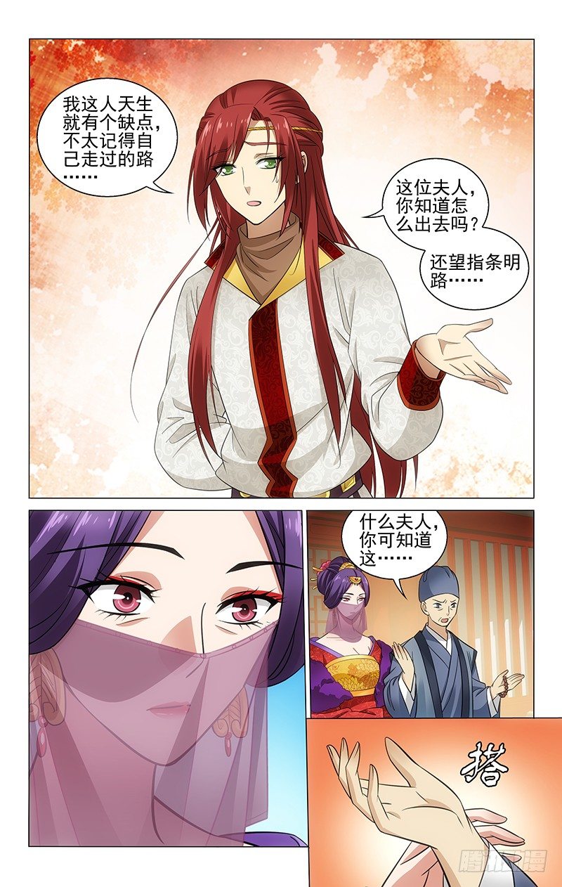 《拾忆长安 • 王爷》漫画最新章节131 还望夫人指明路免费下拉式在线观看章节第【6】张图片