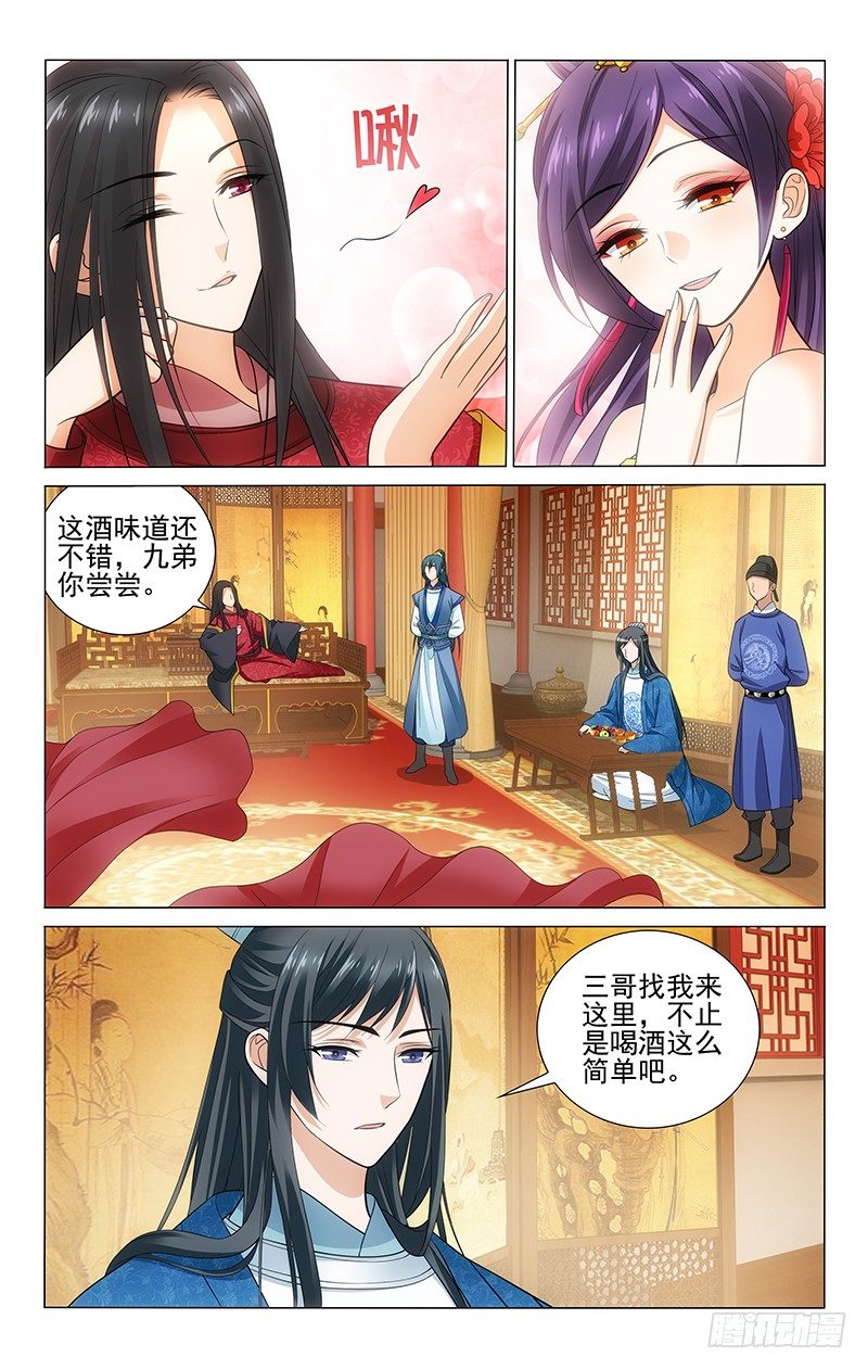 《拾忆长安 • 王爷》漫画最新章节132 连世英头头是道免费下拉式在线观看章节第【2】张图片