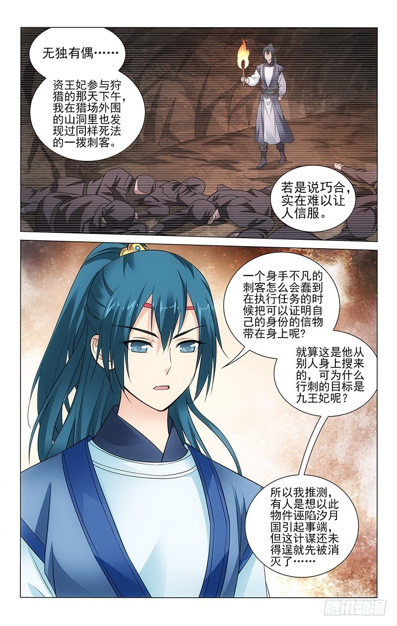 《拾忆长安 • 王爷》漫画最新章节132 连世英头头是道免费下拉式在线观看章节第【7】张图片