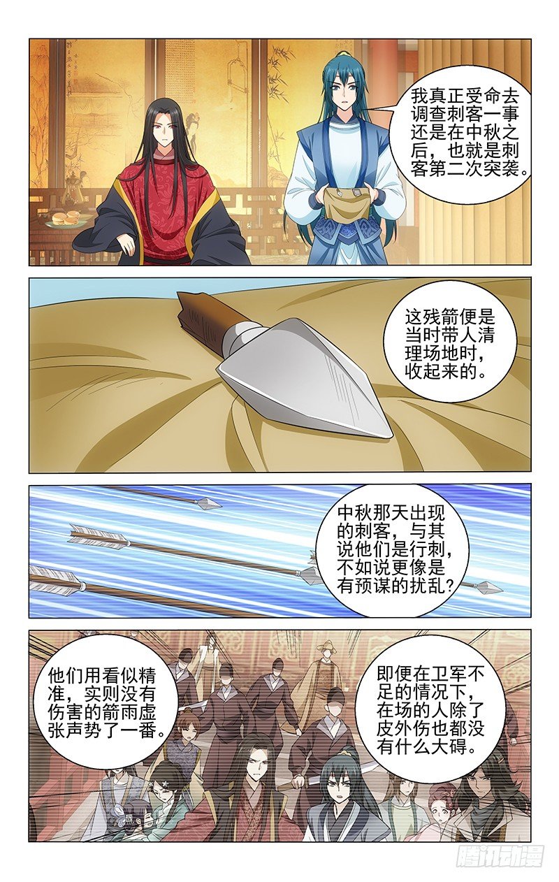 《拾忆长安 • 王爷》漫画最新章节133 刺客并非一路人免费下拉式在线观看章节第【1】张图片