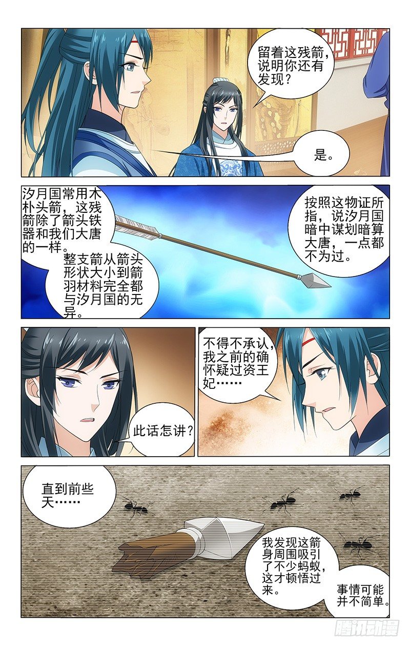 《拾忆长安 • 王爷》漫画最新章节133 刺客并非一路人免费下拉式在线观看章节第【2】张图片