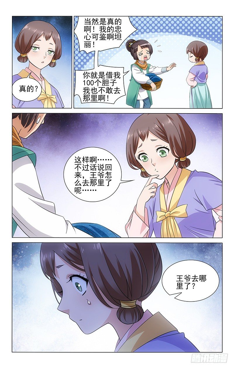 《拾忆长安 • 王爷》漫画最新章节134 衣染艳香真刺鼻免费下拉式在线观看章节第【10】张图片