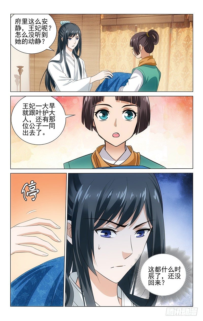 《拾忆长安 • 王爷》漫画最新章节134 衣染艳香真刺鼻免费下拉式在线观看章节第【6】张图片