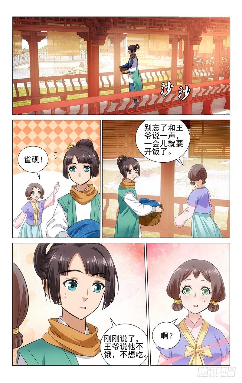 《拾忆长安 • 王爷》漫画最新章节134 衣染艳香真刺鼻免费下拉式在线观看章节第【8】张图片