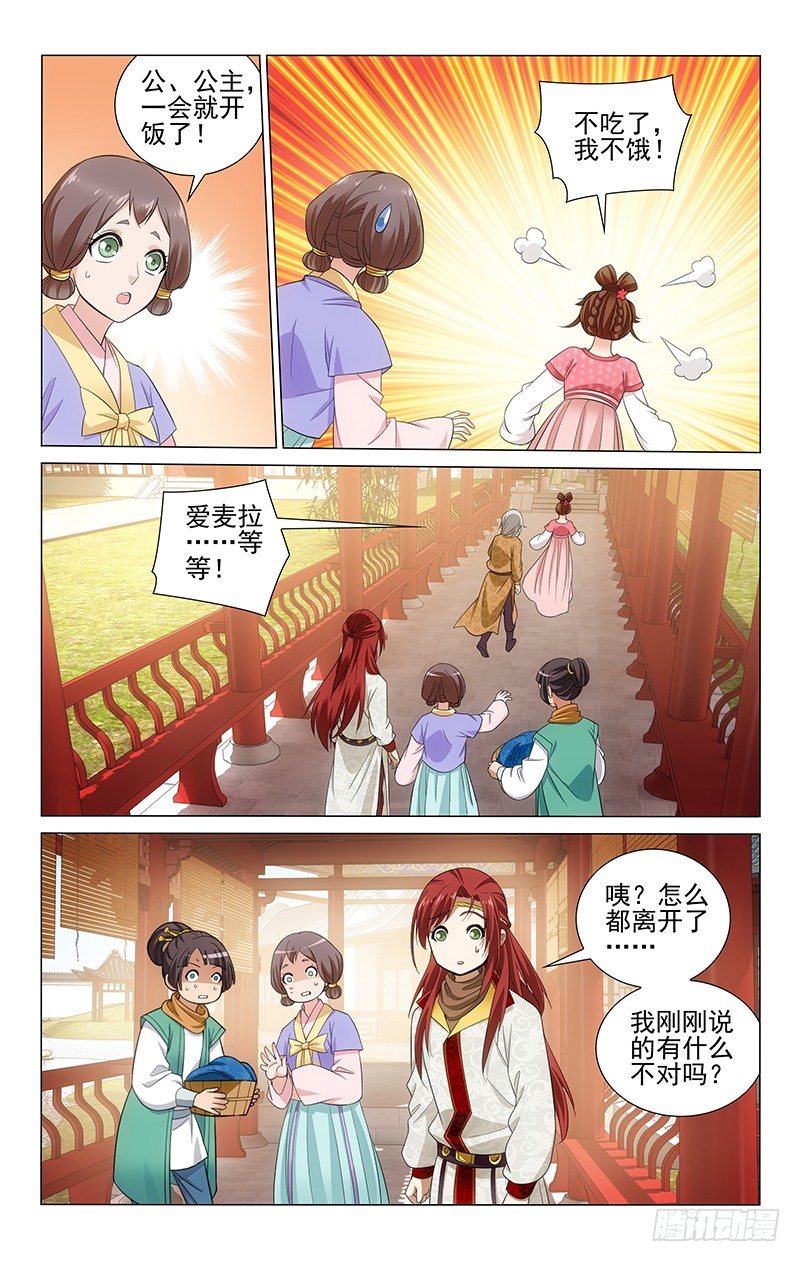 《拾忆长安 • 王爷》漫画最新章节135 二哥嗅觉好灵敏免费下拉式在线观看章节第【7】张图片