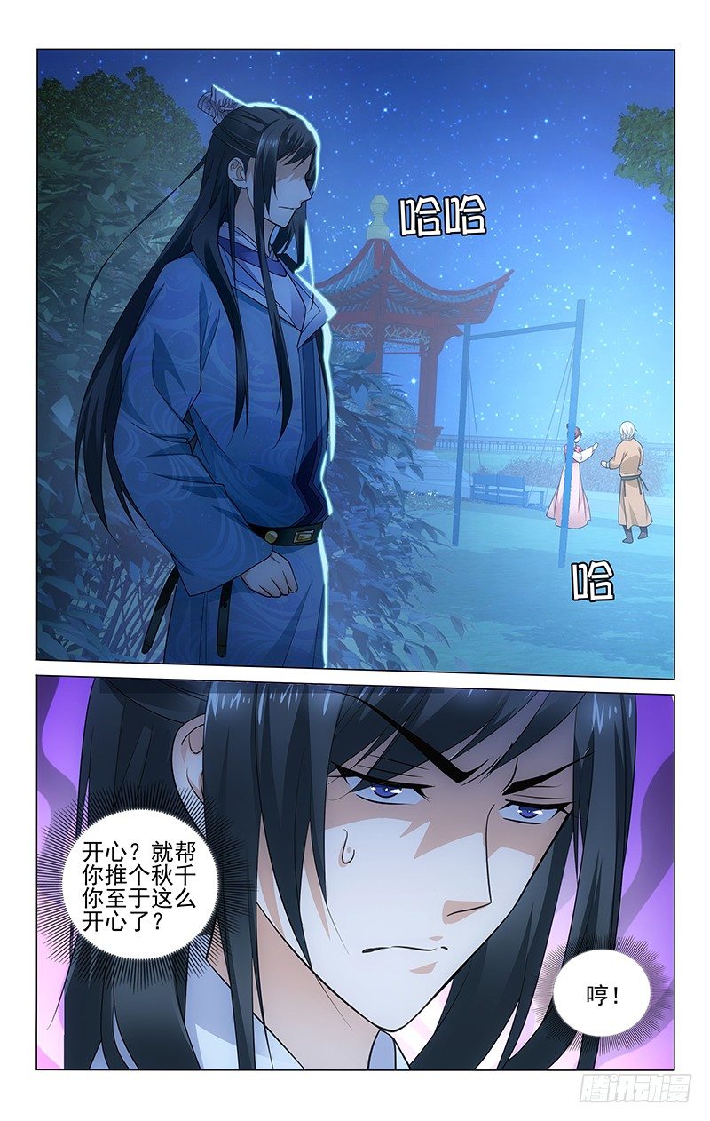 《拾忆长安 • 王爷》漫画最新章节136 秋千荡走烦恼丝免费下拉式在线观看章节第【10】张图片