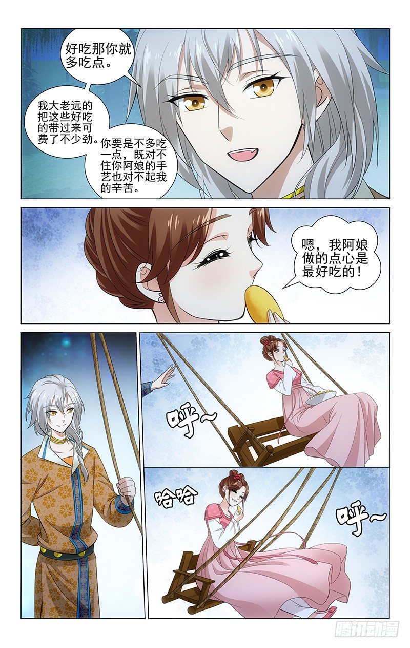 《拾忆长安 • 王爷》漫画最新章节136 秋千荡走烦恼丝免费下拉式在线观看章节第【7】张图片