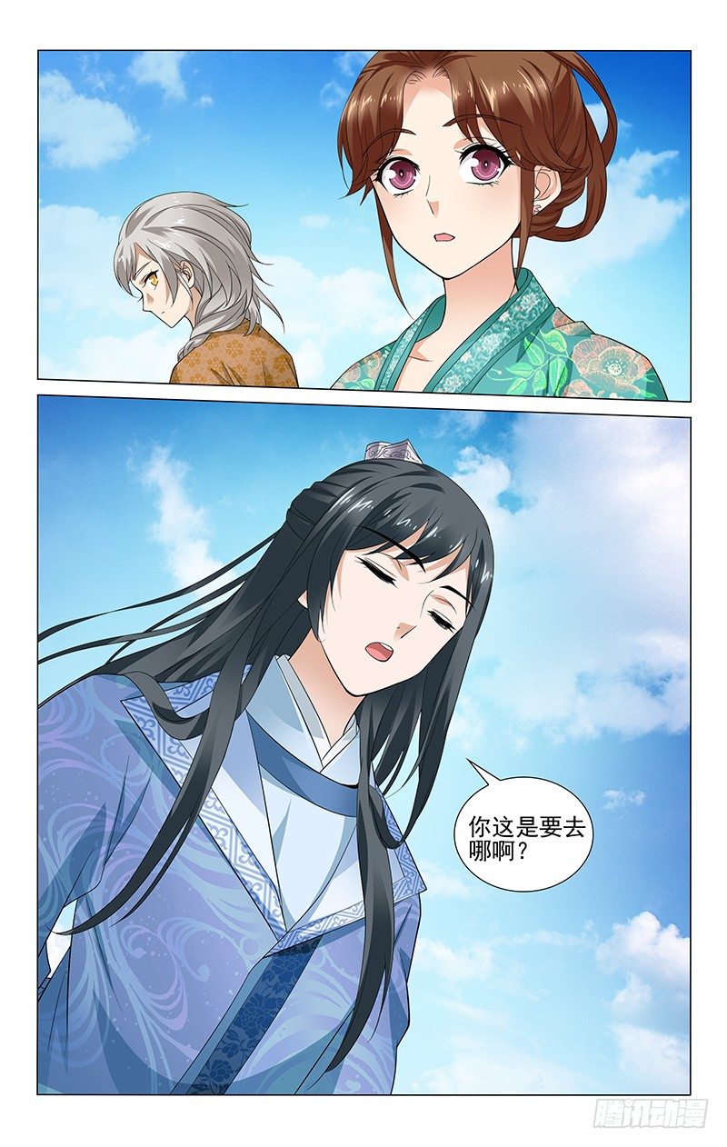 《拾忆长安 • 王爷》漫画最新章节137 话中难掩小心思免费下拉式在线观看章节第【10】张图片