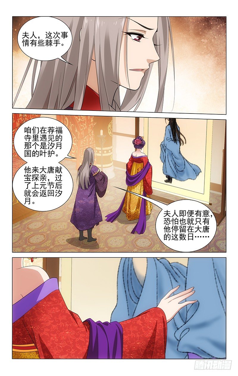 《拾忆长安 • 王爷》漫画最新章节137 话中难掩小心思免费下拉式在线观看章节第【6】张图片