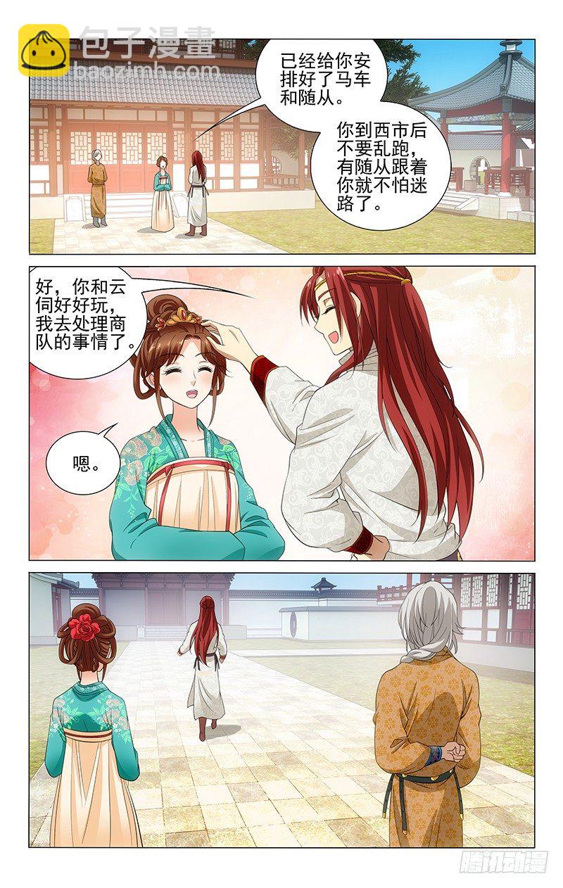 《拾忆长安 • 王爷》漫画最新章节137 话中难掩小心思免费下拉式在线观看章节第【8】张图片