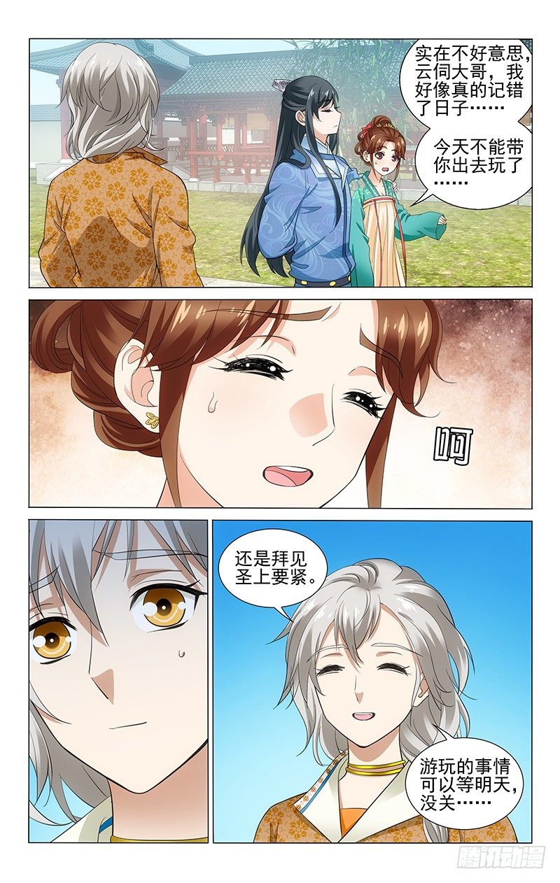 《拾忆长安 • 王爷》漫画最新章节138 公子今日请自便免费下拉式在线观看章节第【6】张图片