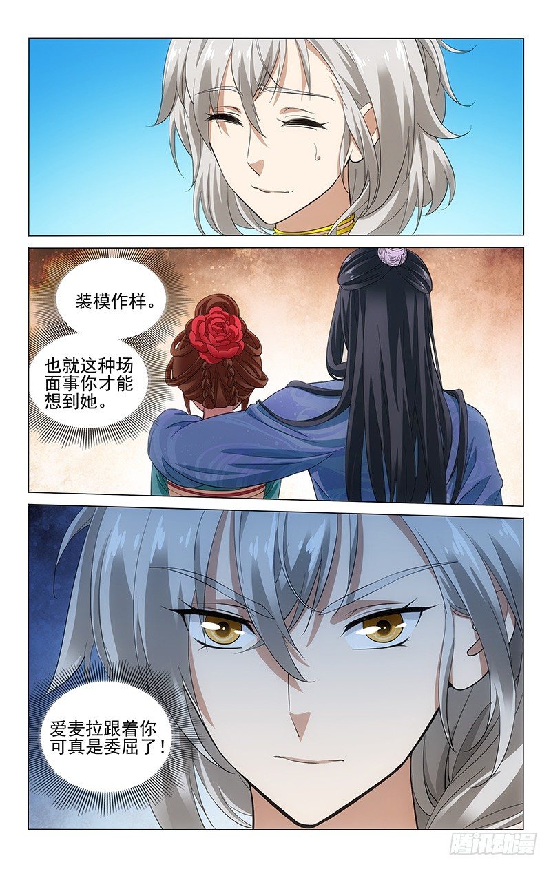 《拾忆长安 • 王爷》漫画最新章节138 公子今日请自便免费下拉式在线观看章节第【8】张图片