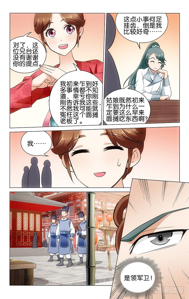 《拾忆长安 • 王爷》漫画最新章节015 想吃碗面不容易免费下拉式在线观看章节第【7】张图片