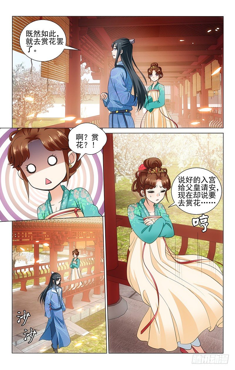 《拾忆长安 • 王爷》漫画最新章节139 梅枝怎舍得丢弃免费下拉式在线观看章节第【4】张图片