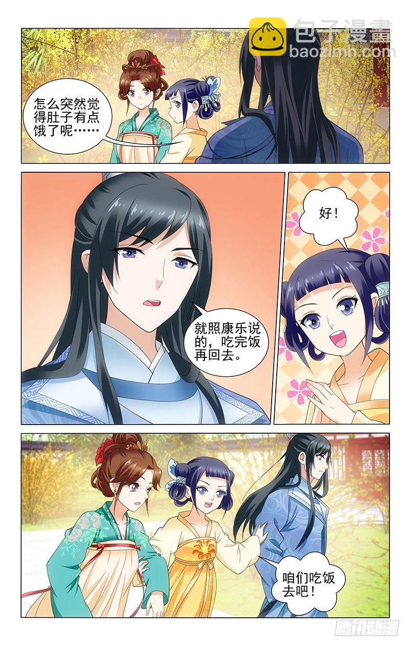 《拾忆长安 • 王爷》漫画最新章节141 李谦就是故意的免费下拉式在线观看章节第【10】张图片