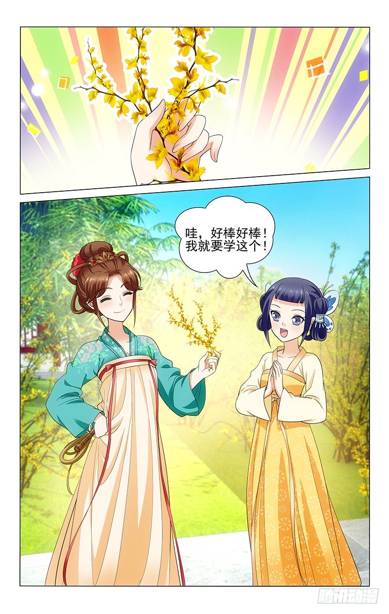 《拾忆长安 • 王爷》漫画最新章节141 李谦就是故意的免费下拉式在线观看章节第【6】张图片