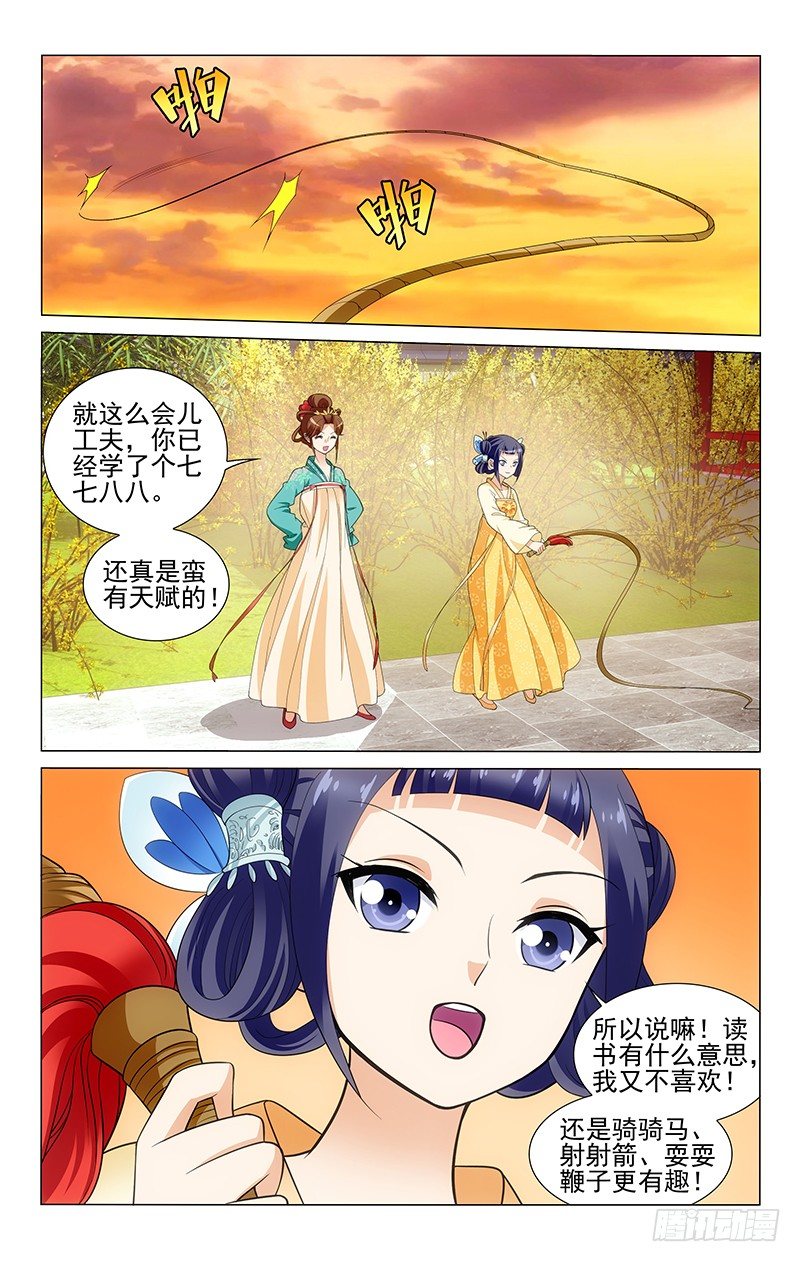 《拾忆长安 • 王爷》漫画最新章节141 李谦就是故意的免费下拉式在线观看章节第【7】张图片