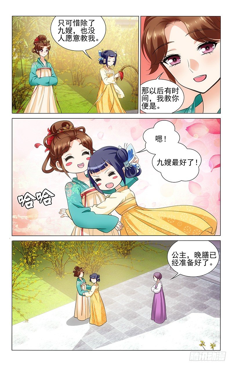 《拾忆长安 • 王爷》漫画最新章节141 李谦就是故意的免费下拉式在线观看章节第【8】张图片