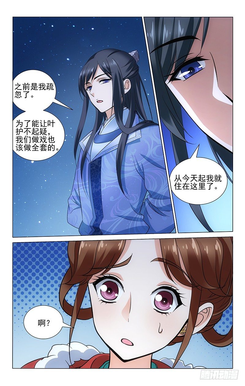 《拾忆长安 • 王爷》漫画最新章节142 做戏可要做全套免费下拉式在线观看章节第【12】张图片