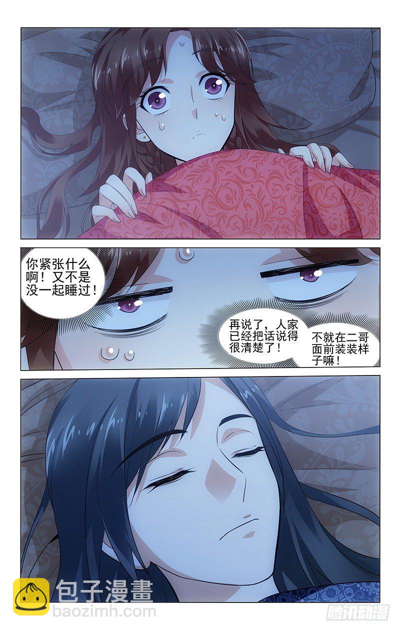 《拾忆长安 • 王爷》漫画最新章节143 加盖被子防着凉免费下拉式在线观看章节第【6】张图片