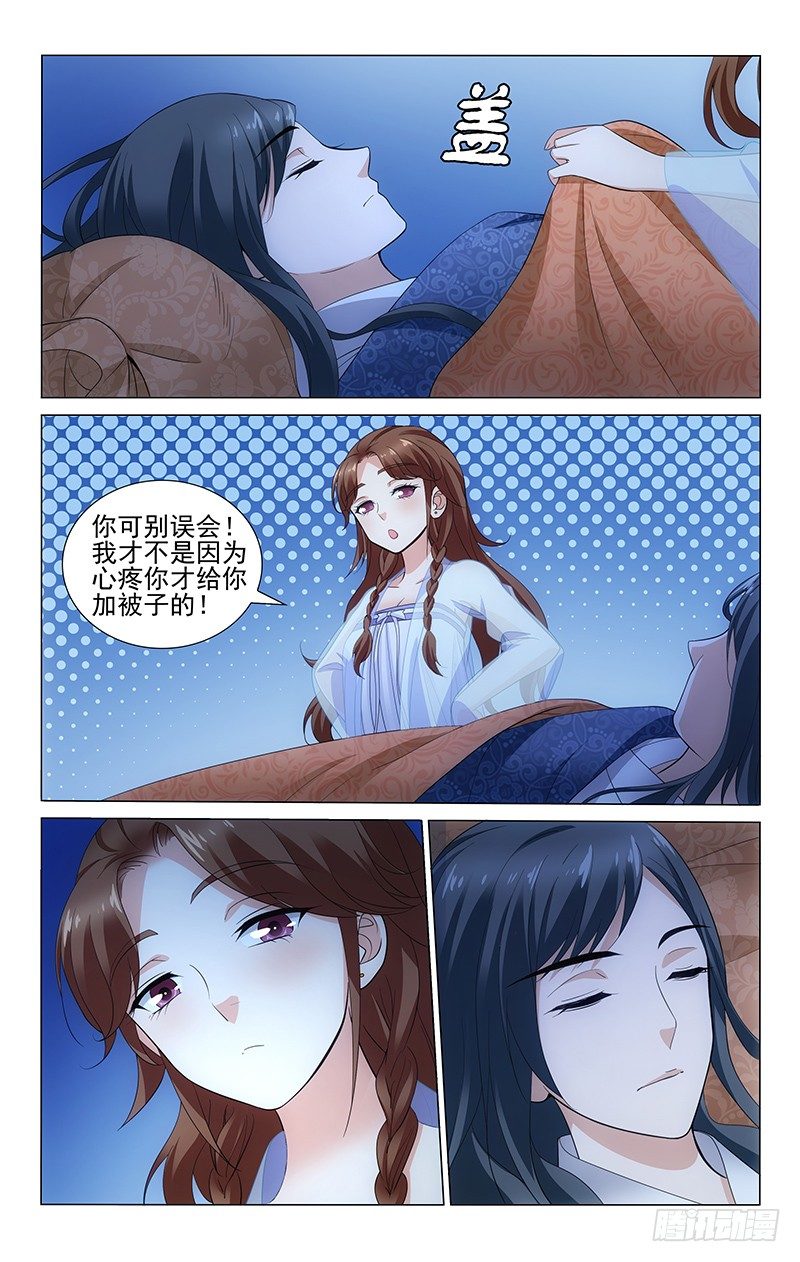 《拾忆长安 • 王爷》漫画最新章节143 加盖被子防着凉免费下拉式在线观看章节第【8】张图片