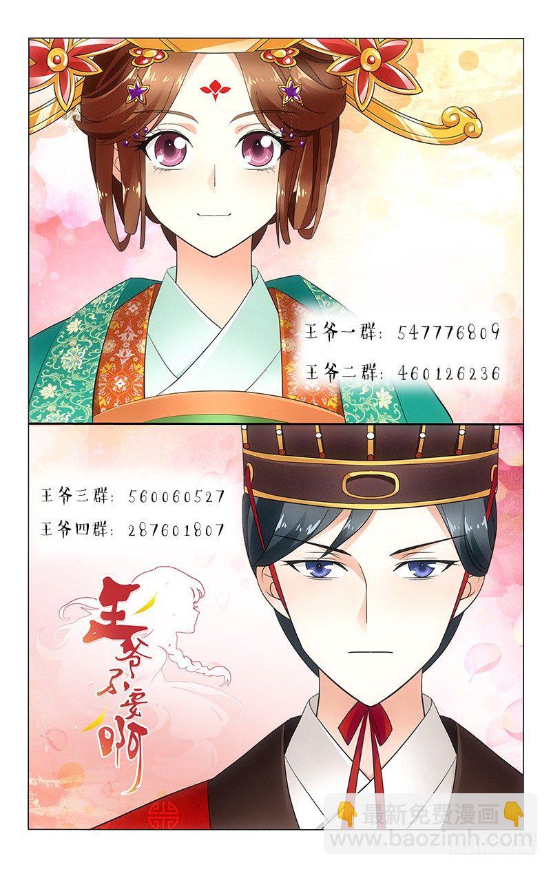 《拾忆长安 • 王爷》漫画最新章节144 谁声音大谁有理免费下拉式在线观看章节第【10】张图片