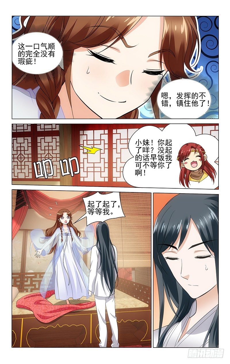 《拾忆长安 • 王爷》漫画最新章节144 谁声音大谁有理免费下拉式在线观看章节第【6】张图片