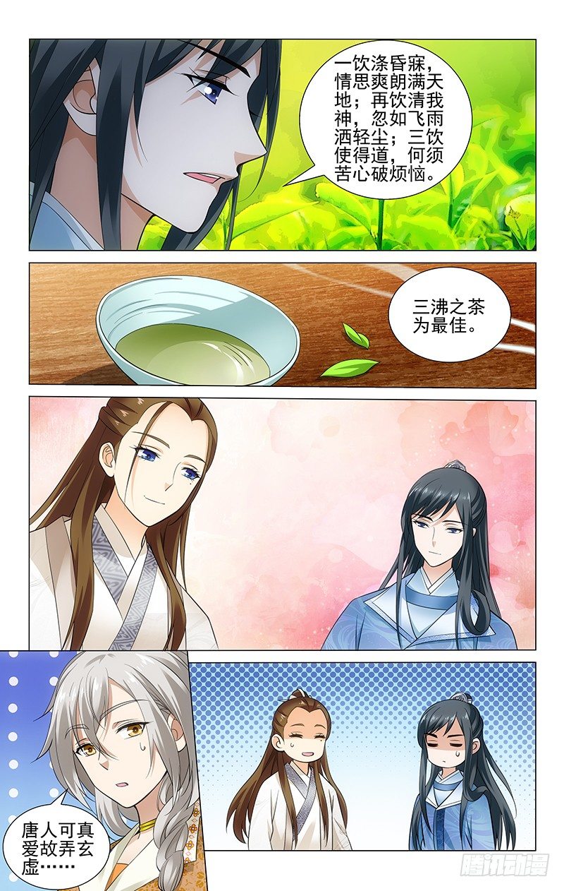 《拾忆长安 • 王爷》漫画最新章节147 三沸之茶为最佳免费下拉式在线观看章节第【3】张图片