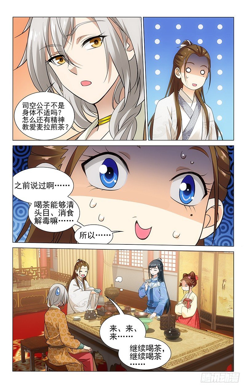 《拾忆长安 • 王爷》漫画最新章节147 三沸之茶为最佳免费下拉式在线观看章节第【6】张图片