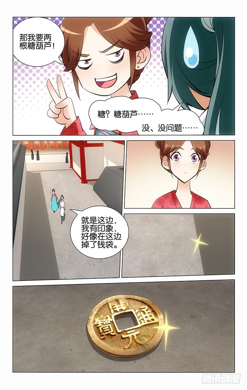 《拾忆长安 • 王爷》漫画最新章节016 来吧一起找钱去免费下拉式在线观看章节第【10】张图片