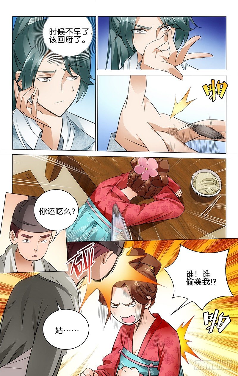 《拾忆长安 • 王爷》漫画最新章节016 来吧一起找钱去免费下拉式在线观看章节第【6】张图片