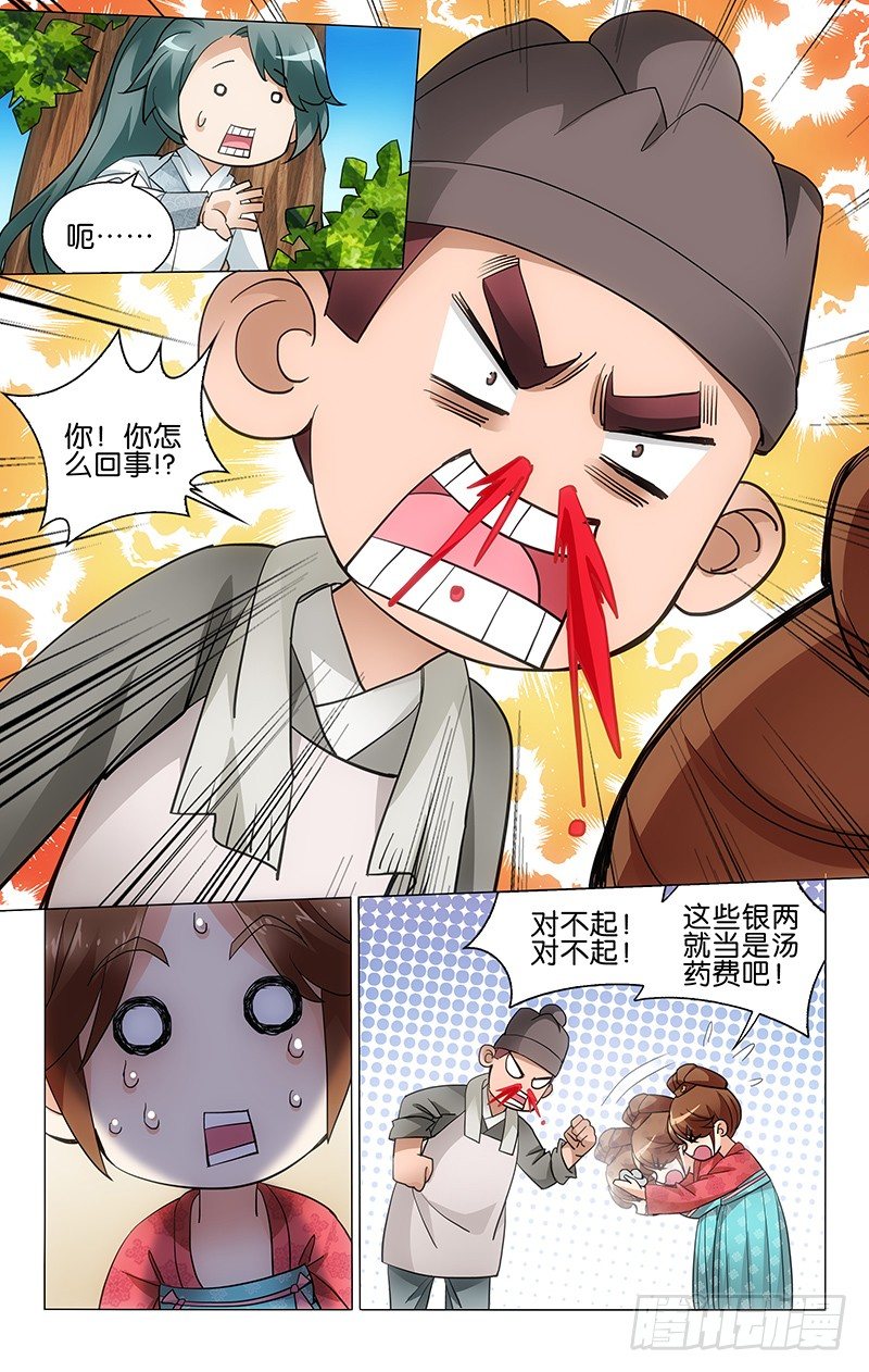 《拾忆长安 • 王爷》漫画最新章节016 来吧一起找钱去免费下拉式在线观看章节第【7】张图片