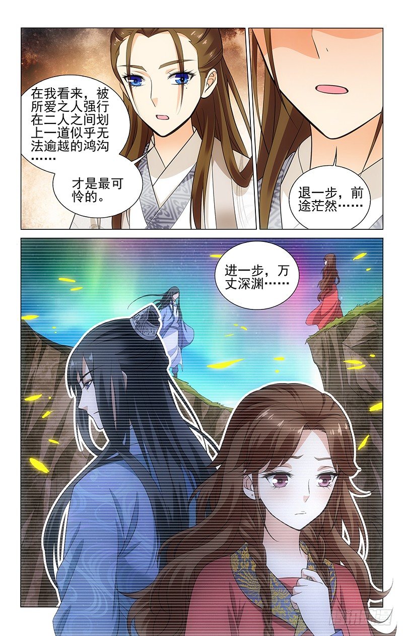 《拾忆长安 • 王爷》漫画最新章节148 当局者迷旁者清免费下拉式在线观看章节第【10】张图片