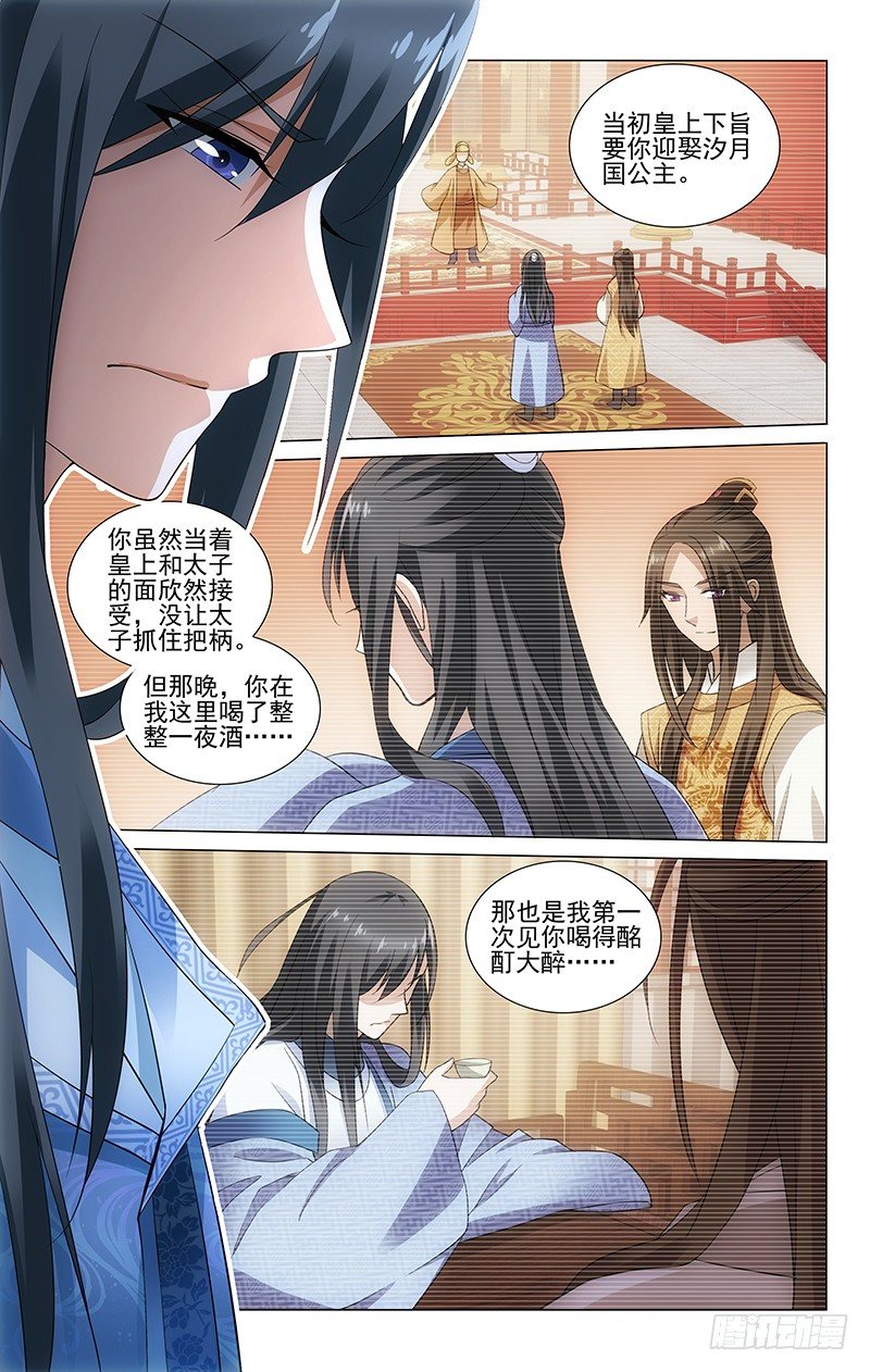 《拾忆长安 • 王爷》漫画最新章节148 当局者迷旁者清免费下拉式在线观看章节第【7】张图片