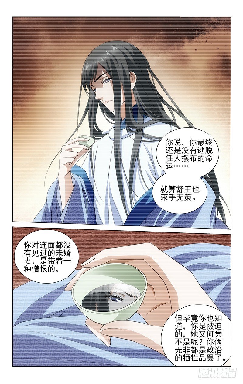 《拾忆长安 • 王爷》漫画最新章节148 当局者迷旁者清免费下拉式在线观看章节第【8】张图片