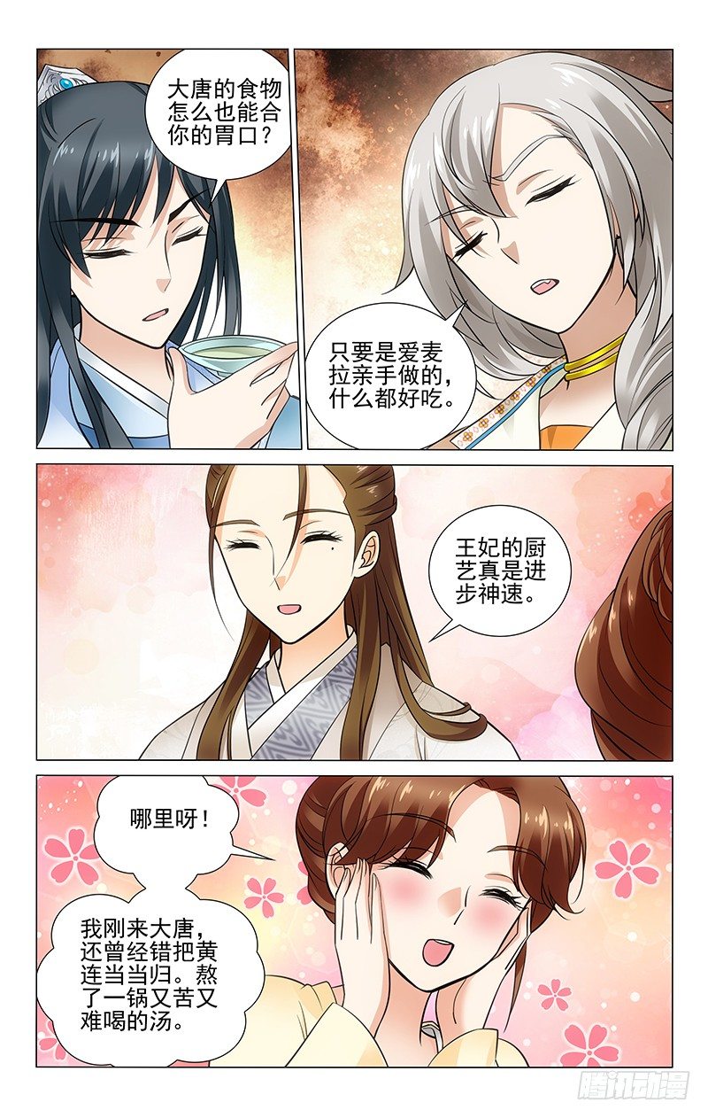 《拾忆长安 • 王爷》漫画最新章节149 明月做的都好吃免费下拉式在线观看章节第【7】张图片