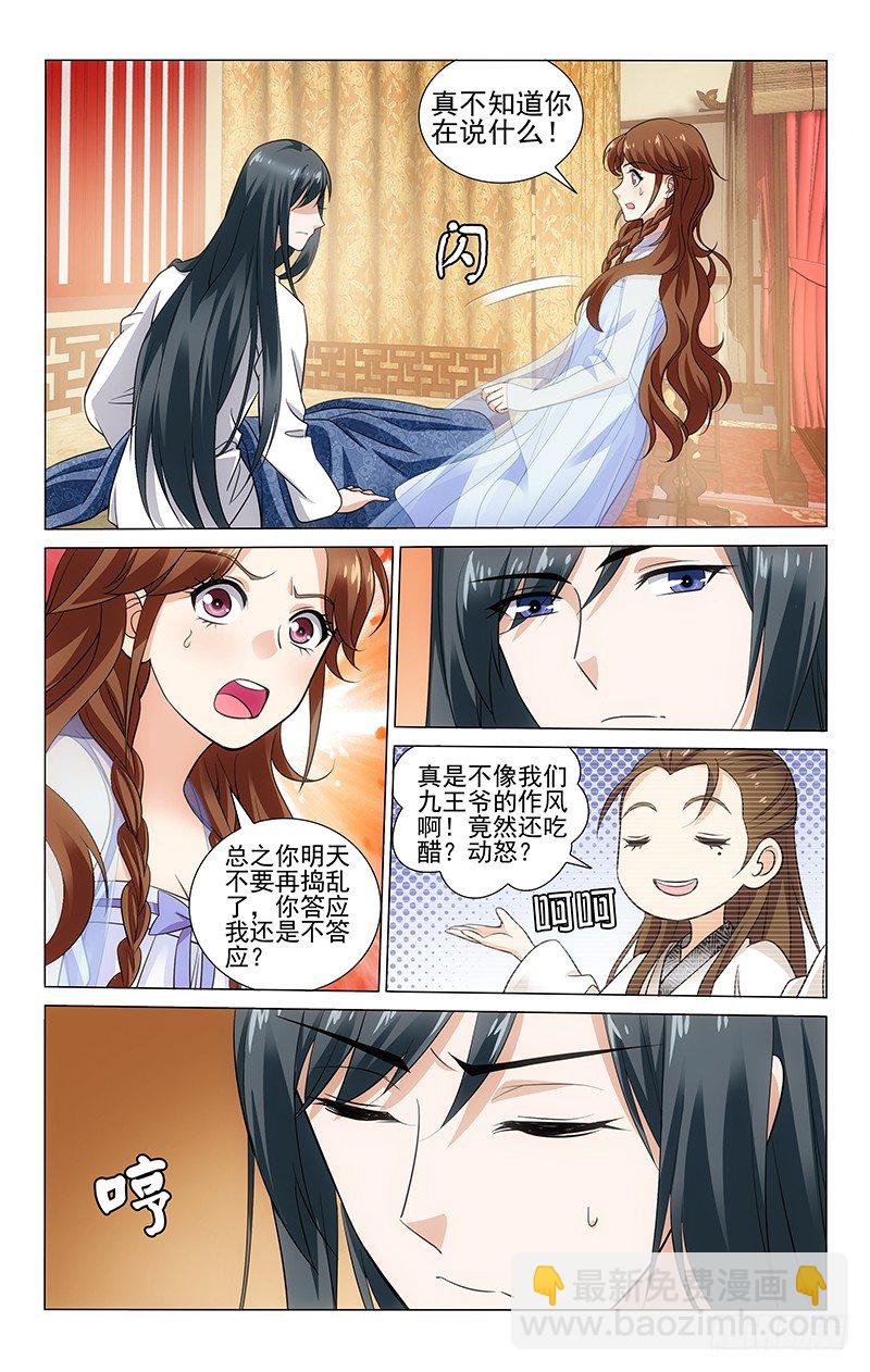 《拾忆长安 • 王爷》漫画最新章节150 傲娇不擅长解释免费下拉式在线观看章节第【10】张图片