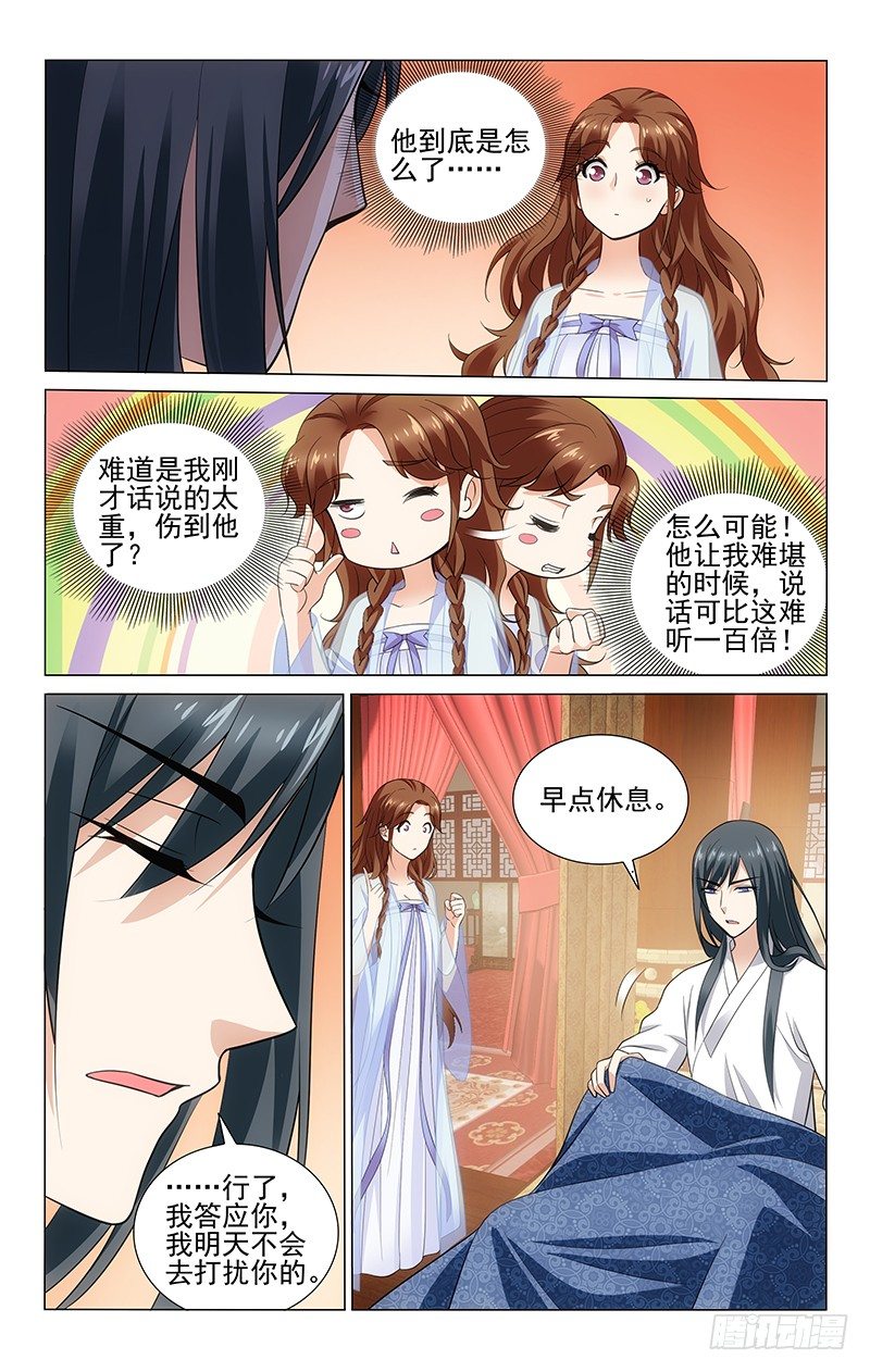 《拾忆长安 • 王爷》漫画最新章节150 傲娇不擅长解释免费下拉式在线观看章节第【11】张图片