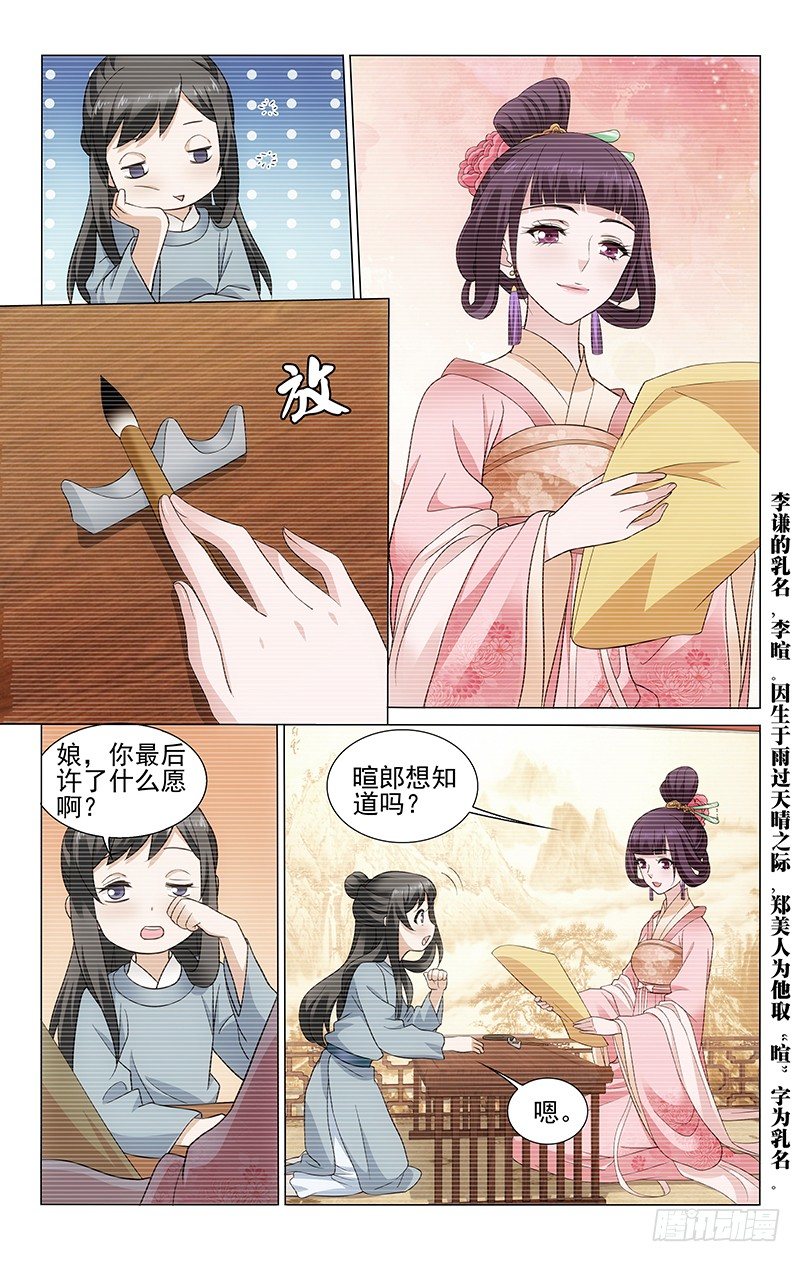 《拾忆长安 • 王爷》漫画最新章节153 与君相携不相移免费下拉式在线观看章节第【6】张图片