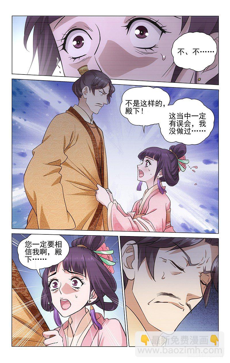 《拾忆长安 • 王爷》漫画最新章节154 奈何良人易薄情免费下拉式在线观看章节第【10】张图片