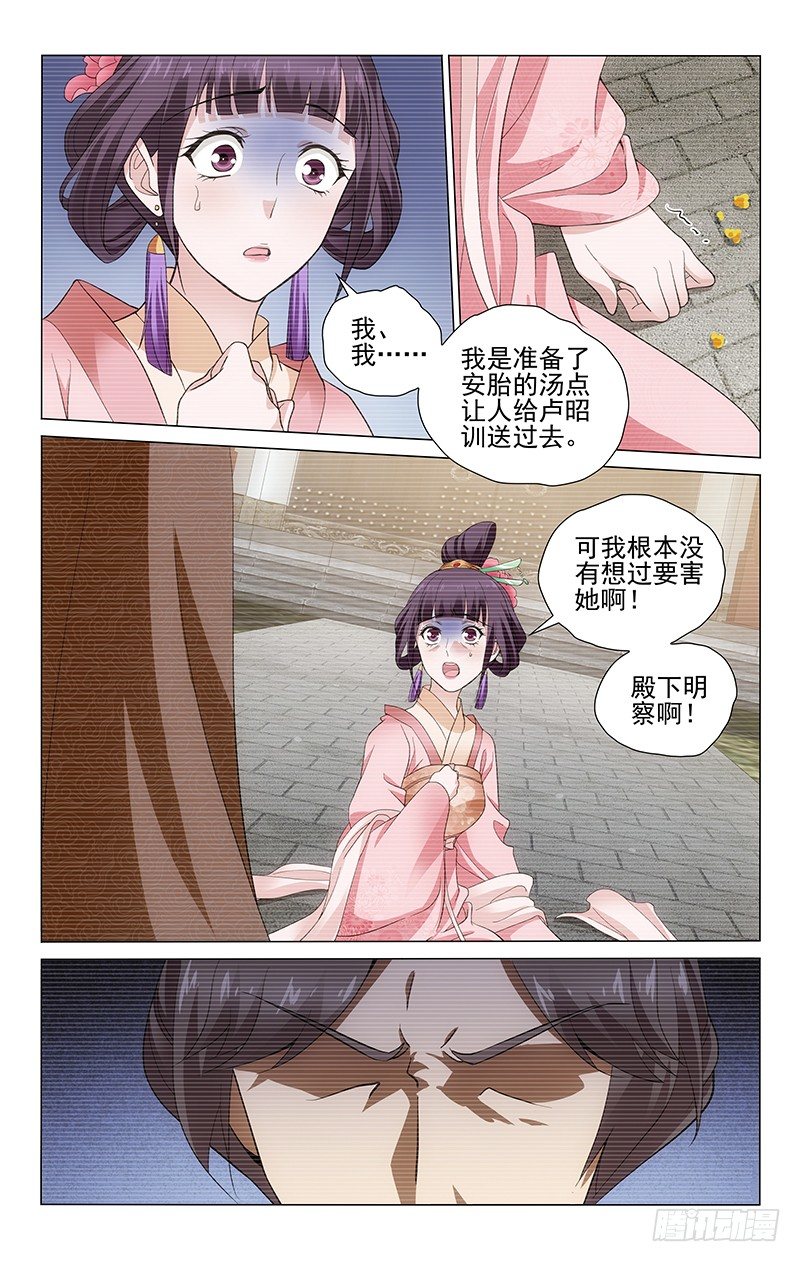 《拾忆长安 • 王爷》漫画最新章节154 奈何良人易薄情免费下拉式在线观看章节第【7】张图片