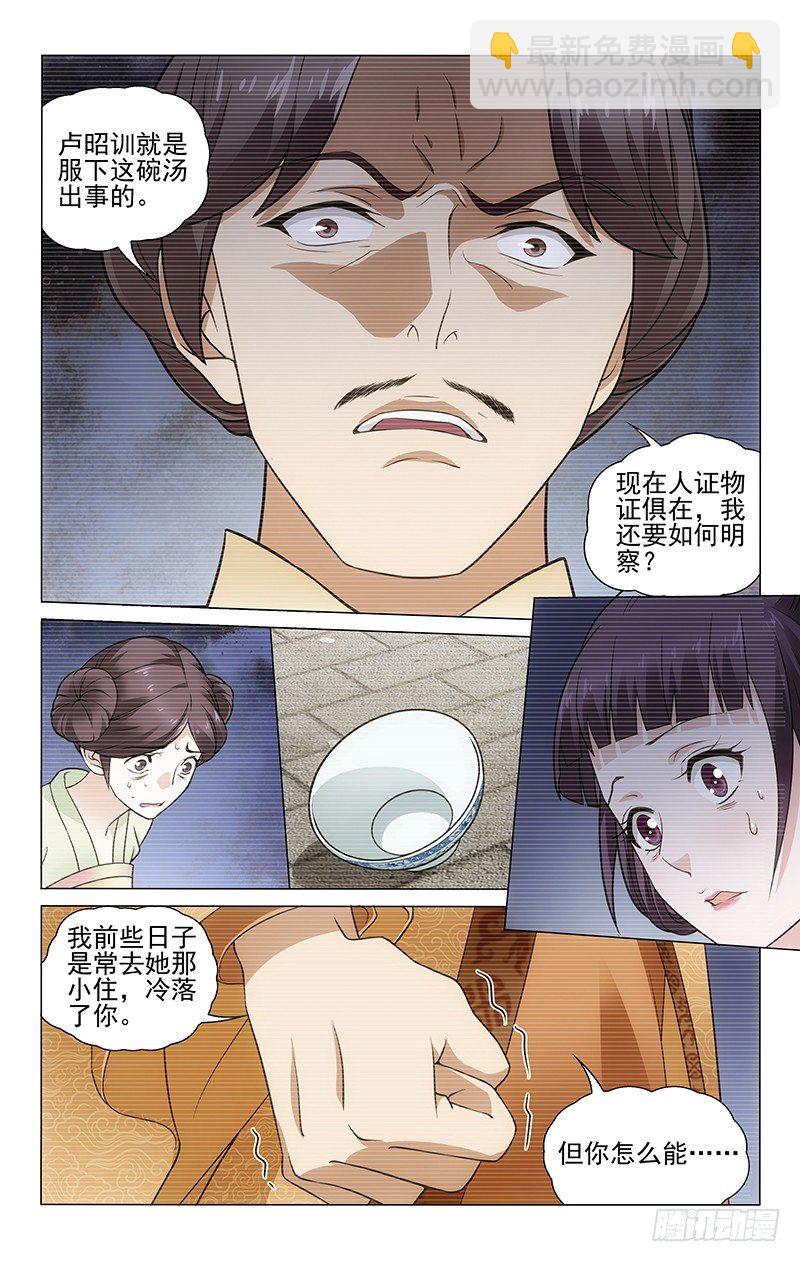 《拾忆长安 • 王爷》漫画最新章节154 奈何良人易薄情免费下拉式在线观看章节第【8】张图片