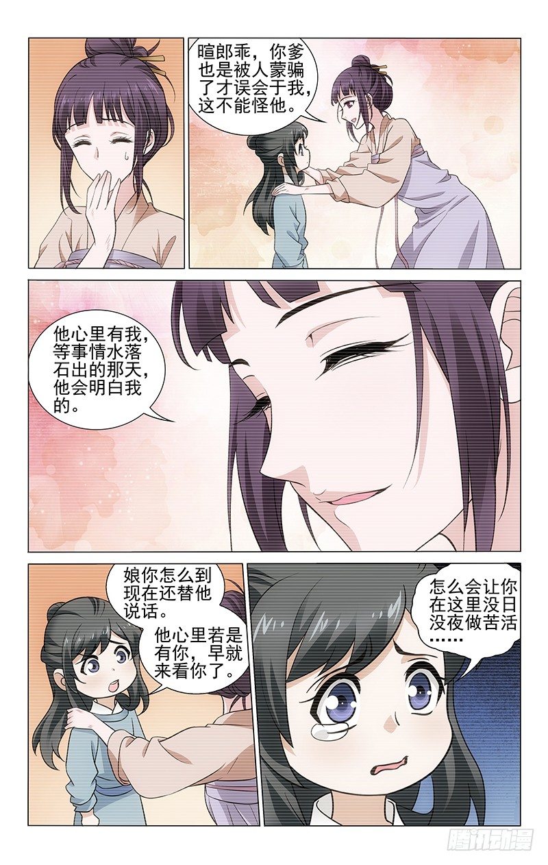 《拾忆长安 • 王爷》漫画最新章节155 未着寒衣添新伤免费下拉式在线观看章节第【6】张图片