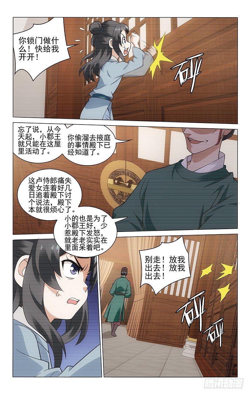 《拾忆长安 • 王爷》漫画最新章节156 与母分离遭软禁免费下拉式在线观看章节第【6】张图片