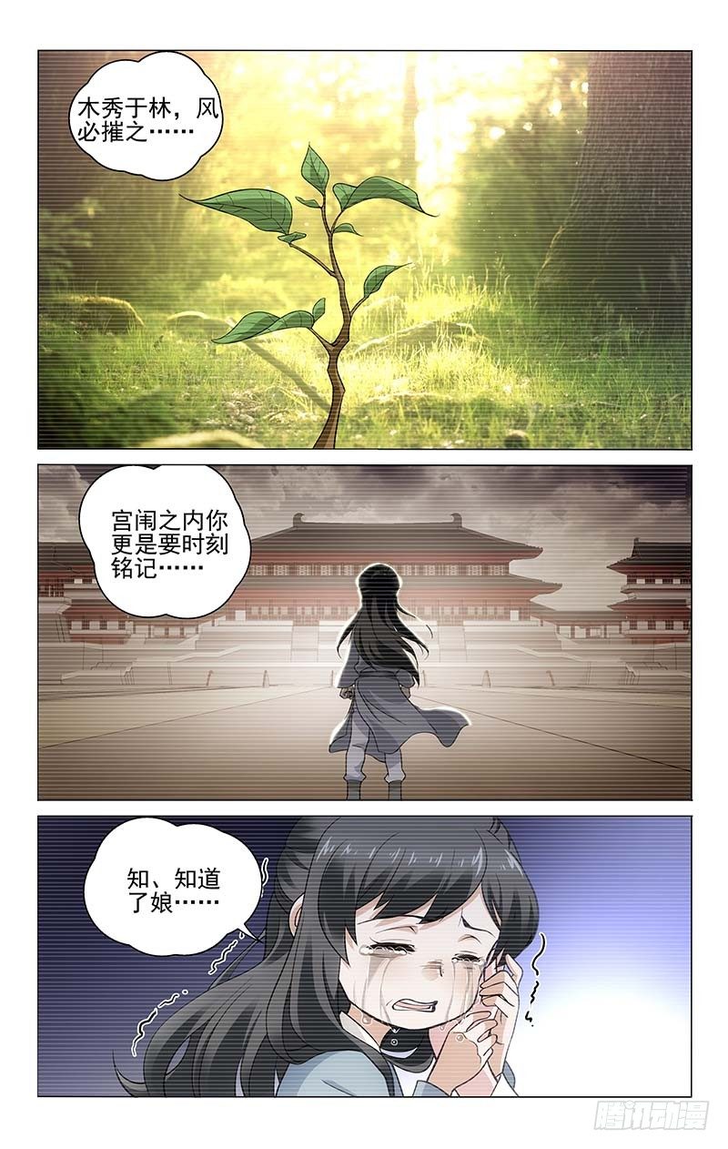 《拾忆长安 • 王爷》漫画最新章节157 再见亦是分别时免费下拉式在线观看章节第【10】张图片